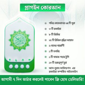 Plaging Quran